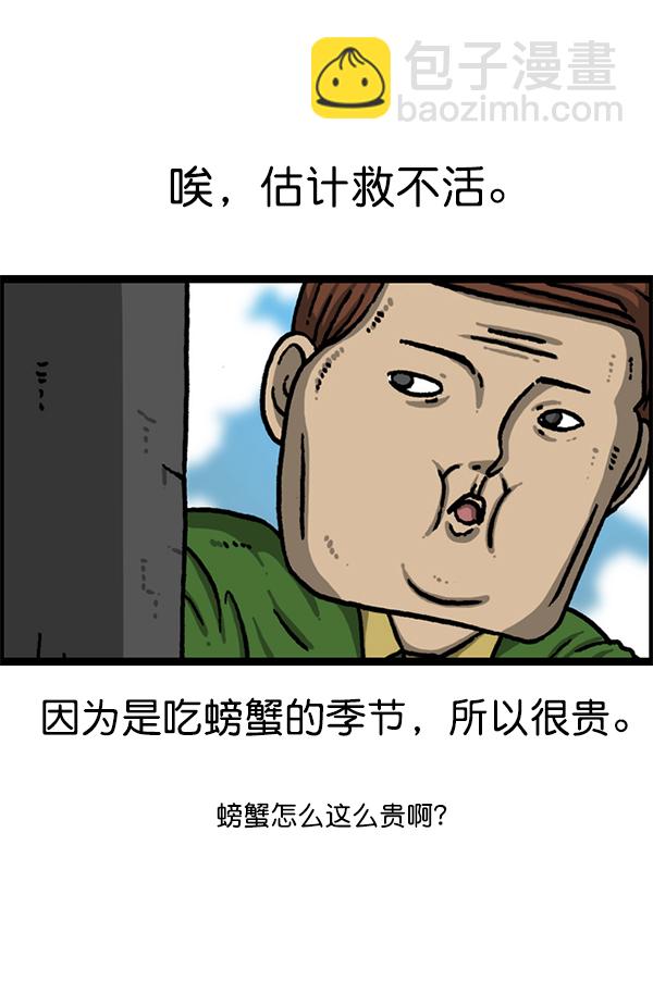 🍲最快更新的心灵的声音 [第1208话] 螃蟹 第43页