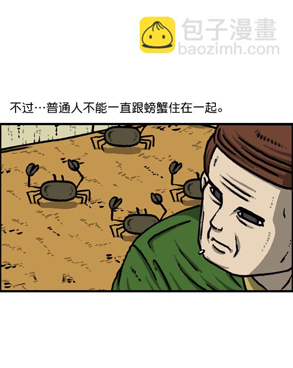 🍲最快更新的心灵的声音 [第1208话] 螃蟹 第44页