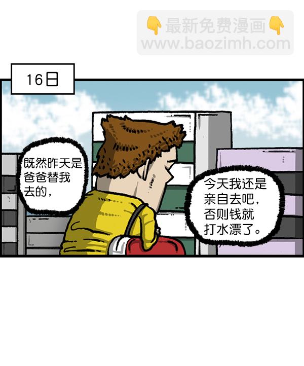 🍲最快更新的心灵的声音 [第1212话] 我想做的事情 第11页