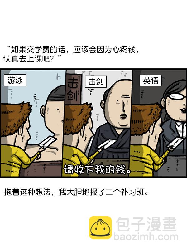 🍲最快更新的心灵的声音 [第1212话] 我想做的事情 第3页