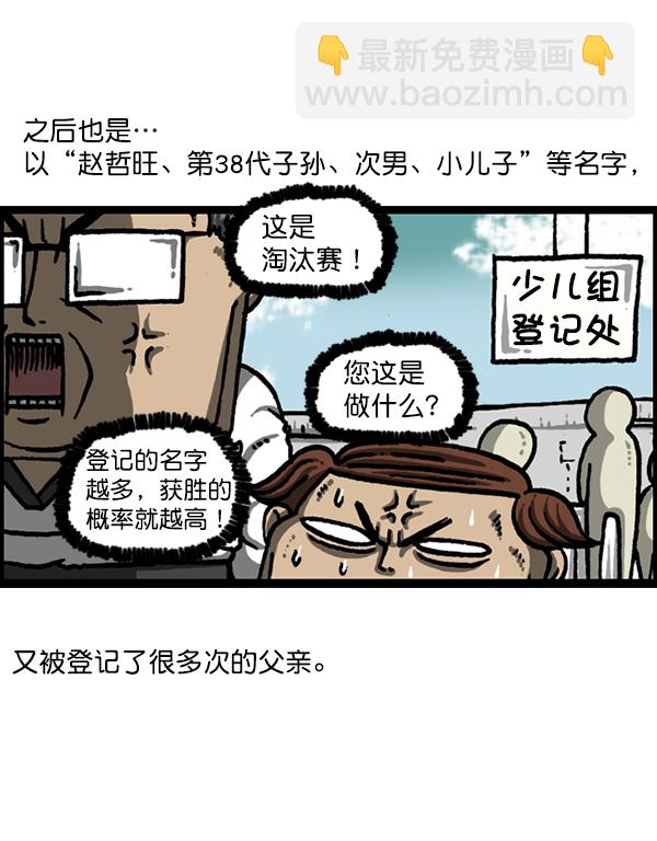 🍲最快更新的心灵的声音 [第1214话] 天下第一象棋大赛 第11页