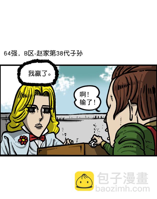🍲最快更新的心灵的声音 [第1214话] 天下第一象棋大赛 第20页