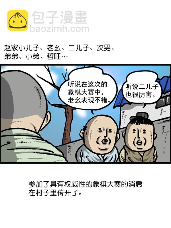 🍲最快更新的心灵的声音 [第1214话] 天下第一象棋大赛 第27页