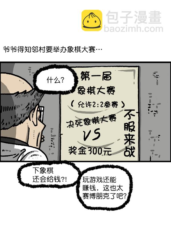 🍲最快更新的心灵的声音 [第1214话] 天下第一象棋大赛 第3页