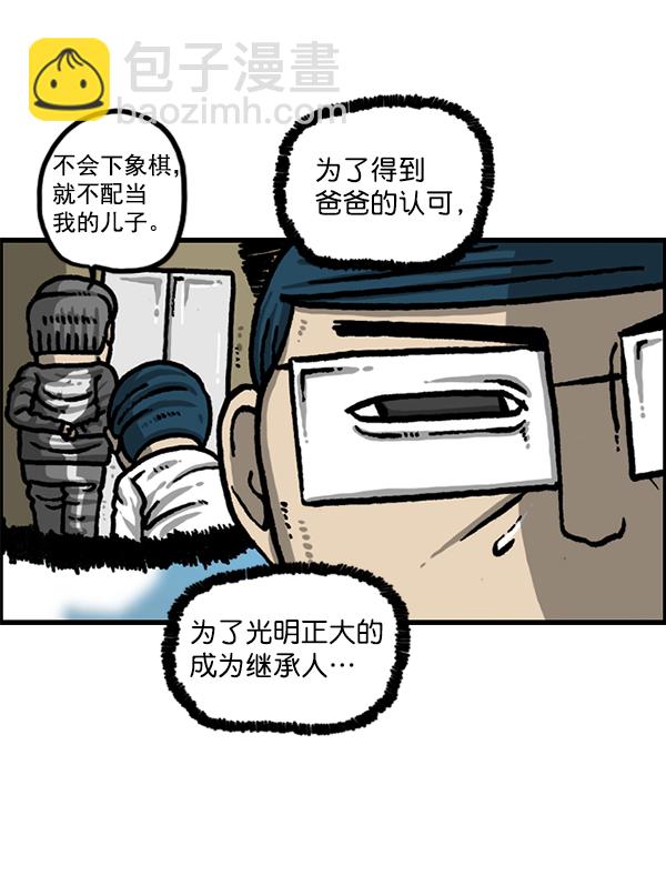 🍲最快更新的心灵的声音 [第1214话] 天下第一象棋大赛 第31页