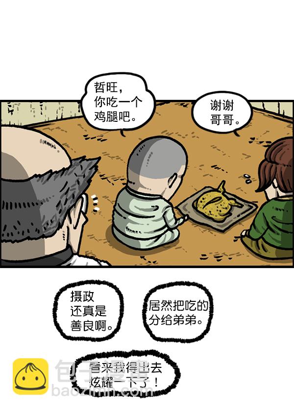 🍲最快更新的心灵的声音 [第1214话] 天下第一象棋大赛 第35页