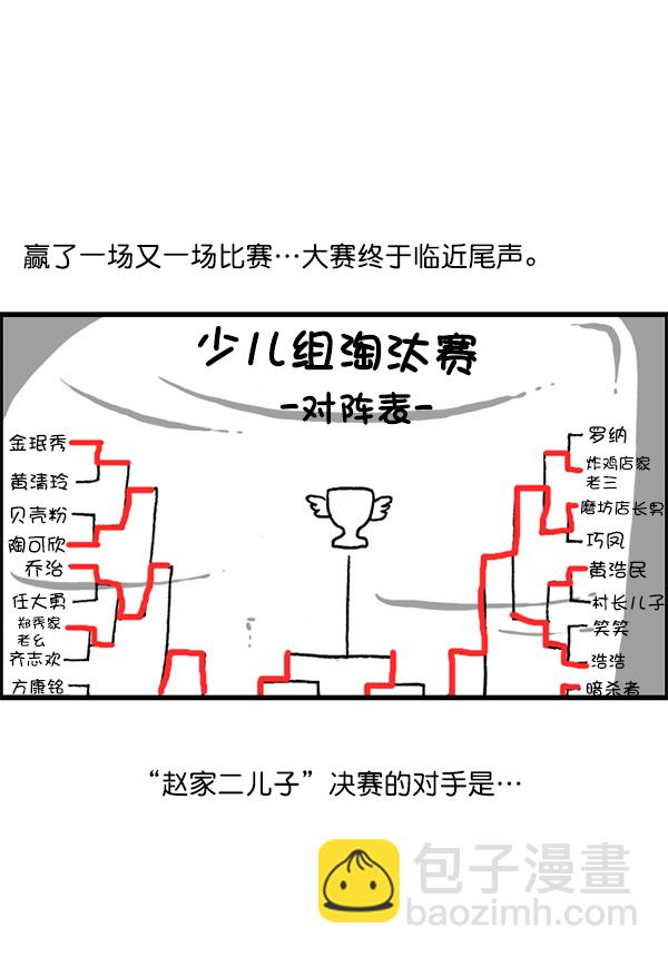 🍲最快更新的心灵的声音 [第1214话] 天下第一象棋大赛 第39页