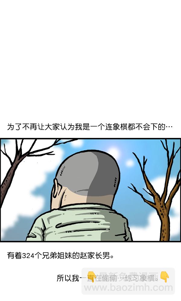 🍲最快更新的心灵的声音 [第1214话] 天下第一象棋大赛 第49页