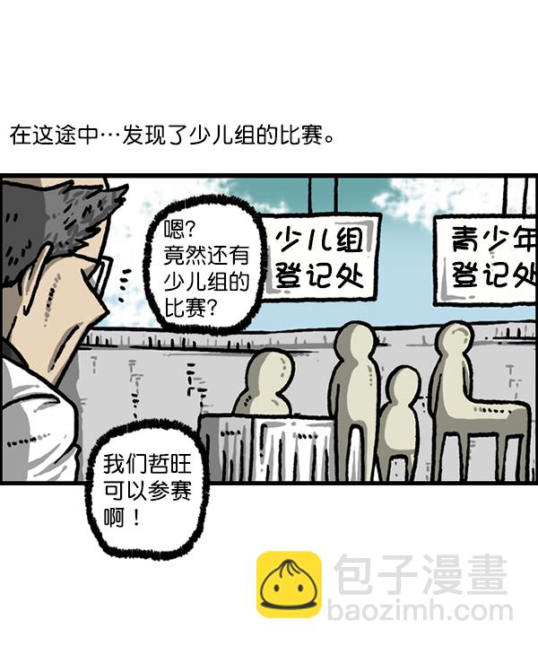 🍲最快更新的心灵的声音 [第1214话] 天下第一象棋大赛 第5页