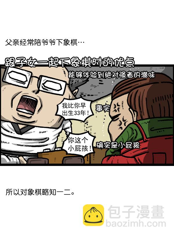 🍲最快更新的心灵的声音 [第1214话] 天下第一象棋大赛 第6页
