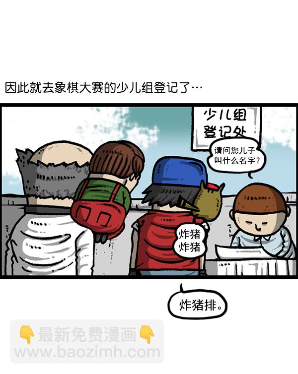 🍲最快更新的心灵的声音 [第1214话] 天下第一象棋大赛 第7页