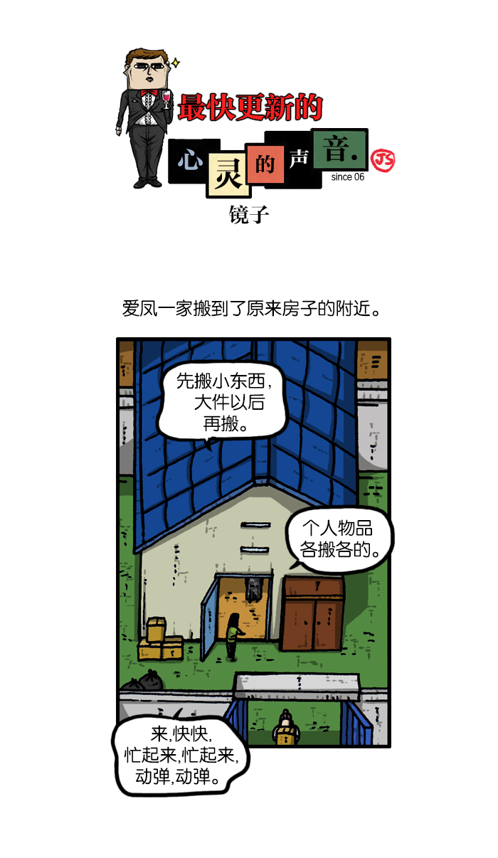 🍲最快更新的心灵的声音 [第930话] 镜子 第1页