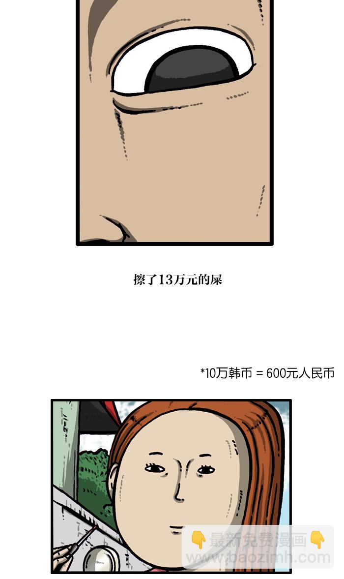 🍲最快更新的心灵的声音 [第930话] 镜子 第24页