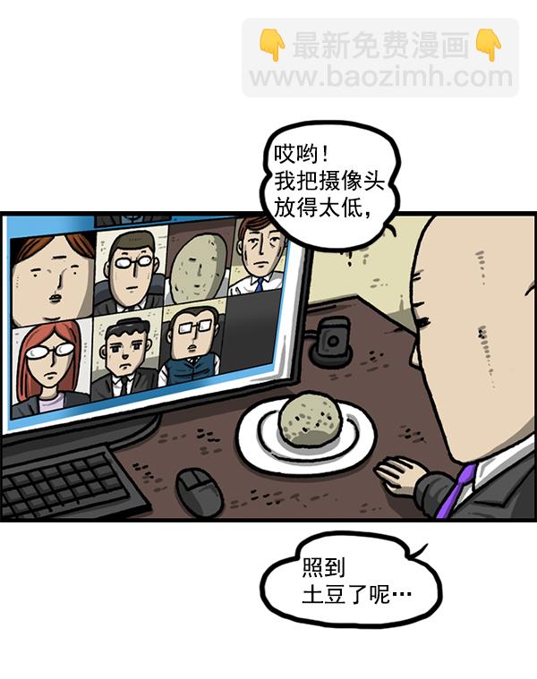 🍲最快更新的心灵的声音 [第1220话] 在家办公 第14页