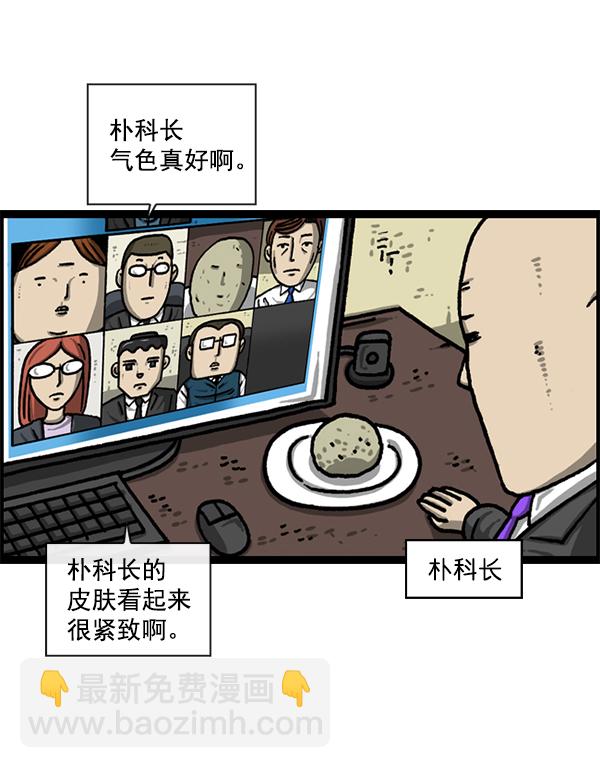 🍲最快更新的心灵的声音 [第1220话] 在家办公 第15页