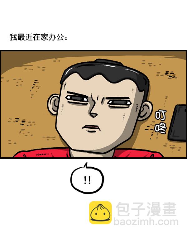 🍲最快更新的心灵的声音 [第1220话] 在家办公 第2页