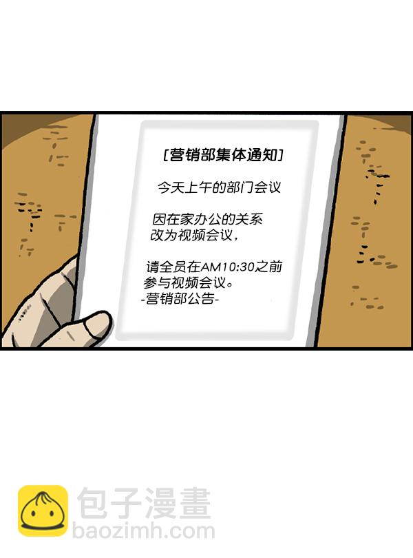 🍲最快更新的心灵的声音 [第1220话] 在家办公 第3页