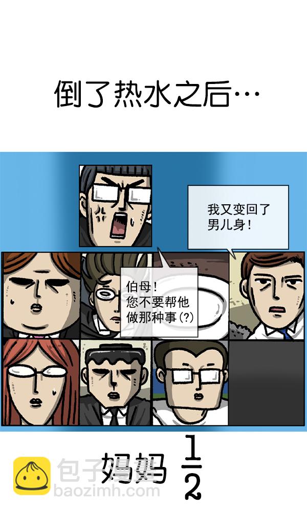 🍲最快更新的心灵的声音 [第1220话] 在家办公 第37页