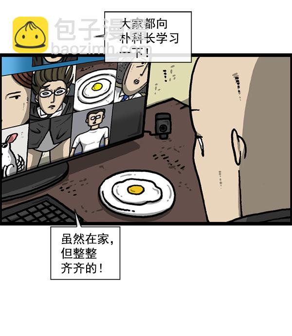 🍲最快更新的心灵的声音 [第1220话] 在家办公 第40页