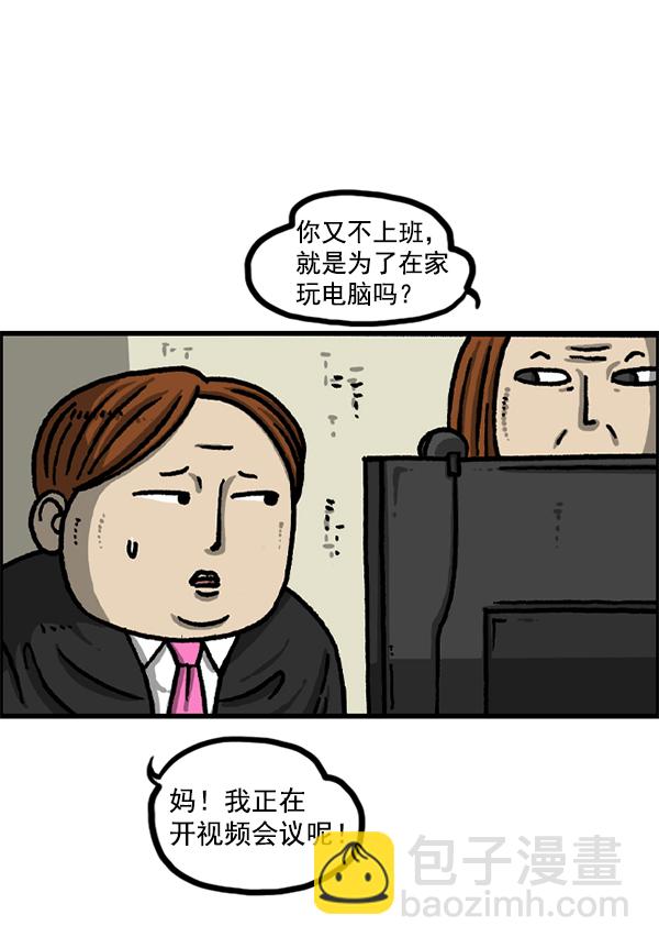 🍲最快更新的心灵的声音 [第1220话] 在家办公 第46页