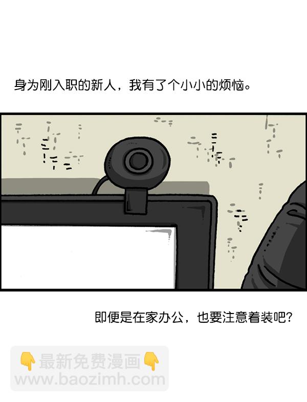 🍲最快更新的心灵的声音 [第1220话] 在家办公 第5页