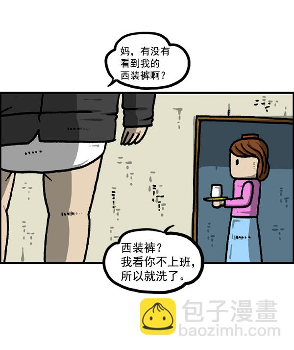 🍲最快更新的心灵的声音 [第1220话] 在家办公 第7页