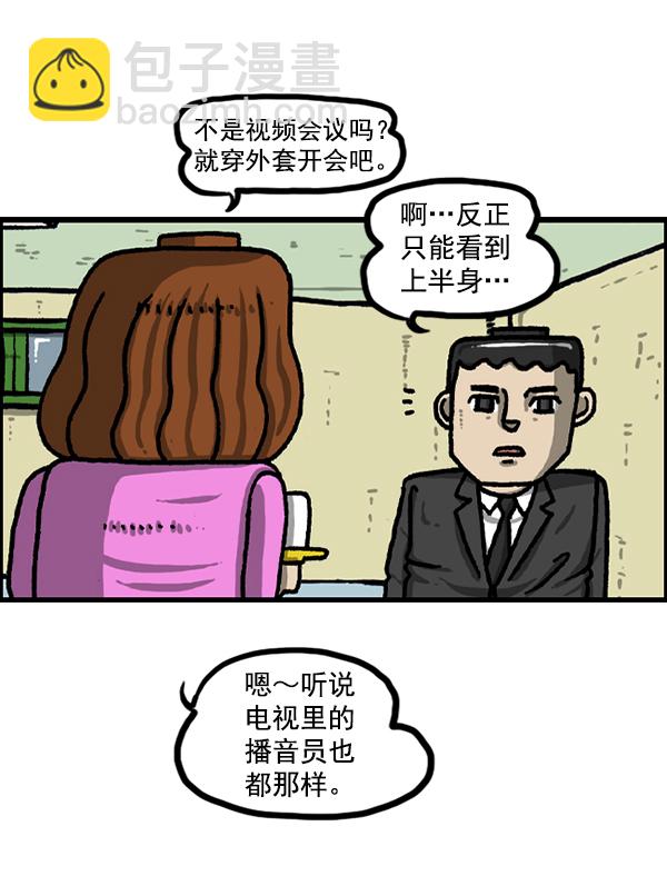🍲最快更新的心灵的声音 [第1220话] 在家办公 第8页