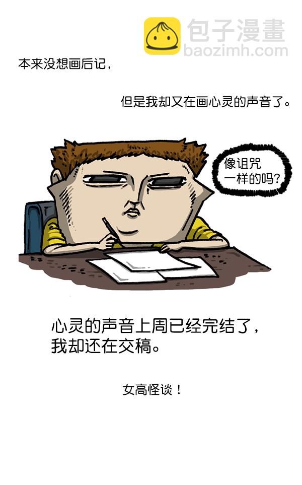 🍲最快更新的心灵的声音 后记 第15页