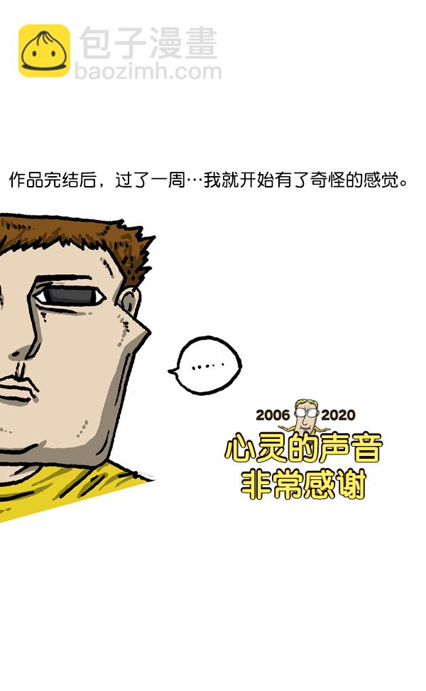 🍲最快更新的心灵的声音 后记 第16页