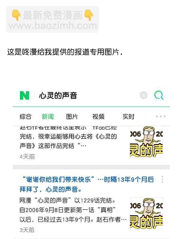 🍲最快更新的心灵的声音 后记 第18页