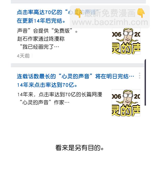 🍲最快更新的心灵的声音 后记 第19页
