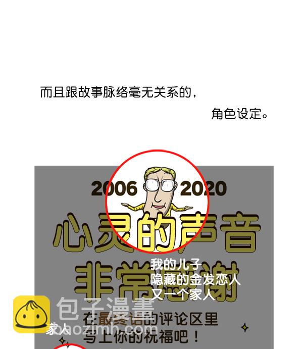 🍲最快更新的心灵的声音 后记 第22页