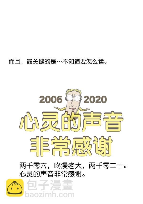 🍲最快更新的心灵的声音 后记 第24页
