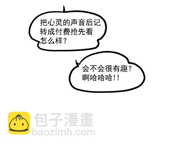 🍲最快更新的心灵的声音 后记 第27页