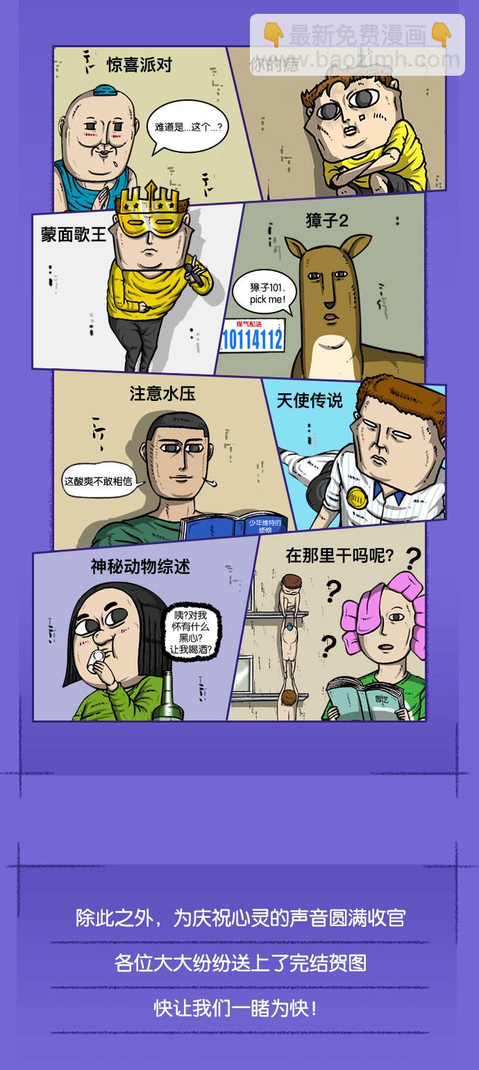 🍲最快更新的心灵的声音 后记 第41页