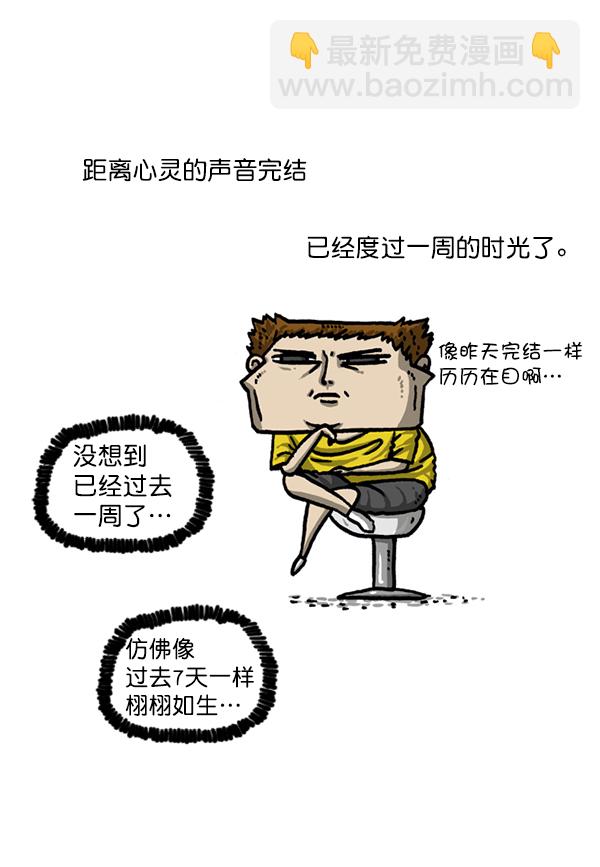 🍲最快更新的心灵的声音 后记 第7页