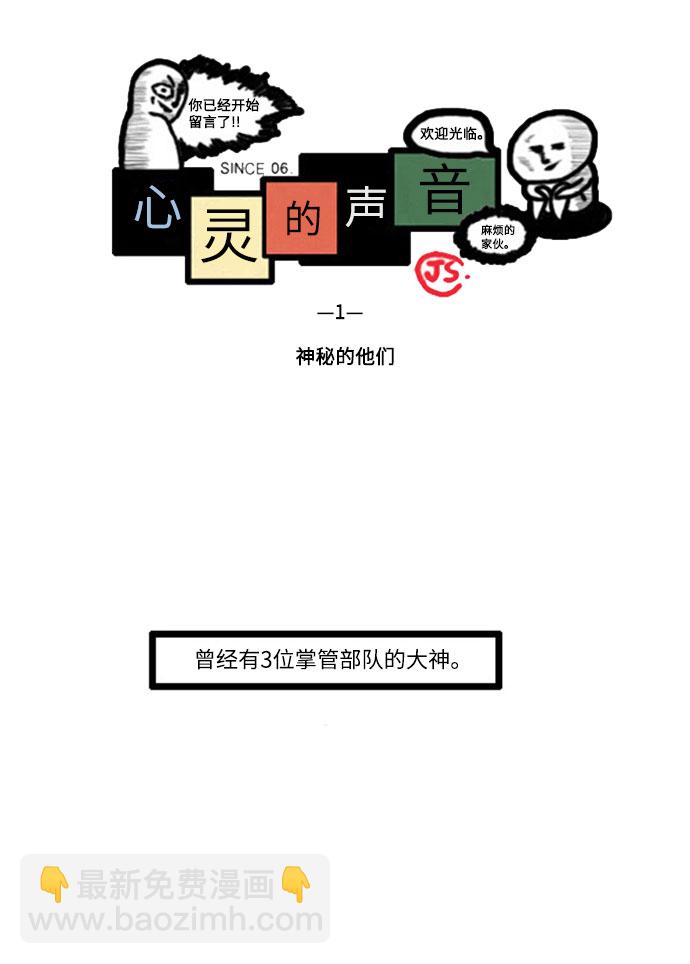 🍲最快更新的心灵的声音 [补充篇] 第1话 神秘的他们 第2页