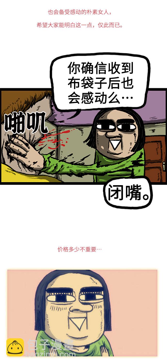 🍲最快更新的心灵的声音 [补充篇] 第3话 我也知道内在美重要 第10页