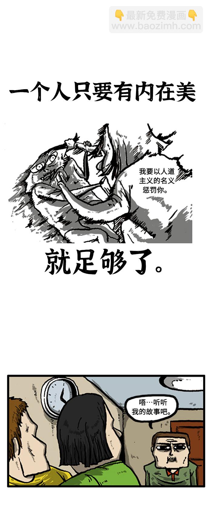 🍲最快更新的心灵的声音 [补充篇] 第3话 我也知道内在美重要 第6页