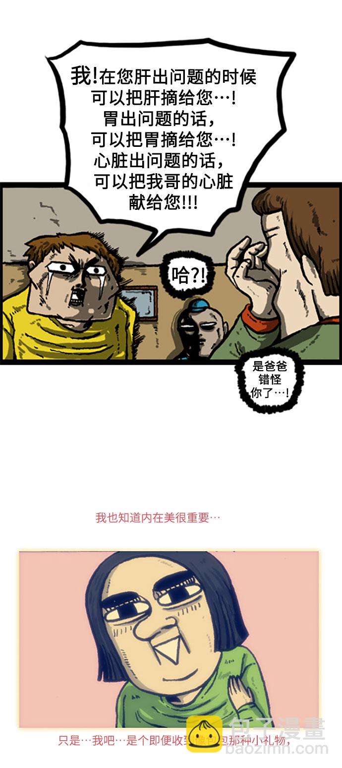 🍲最快更新的心灵的声音 [补充篇] 第3话 我也知道内在美重要 第9页
