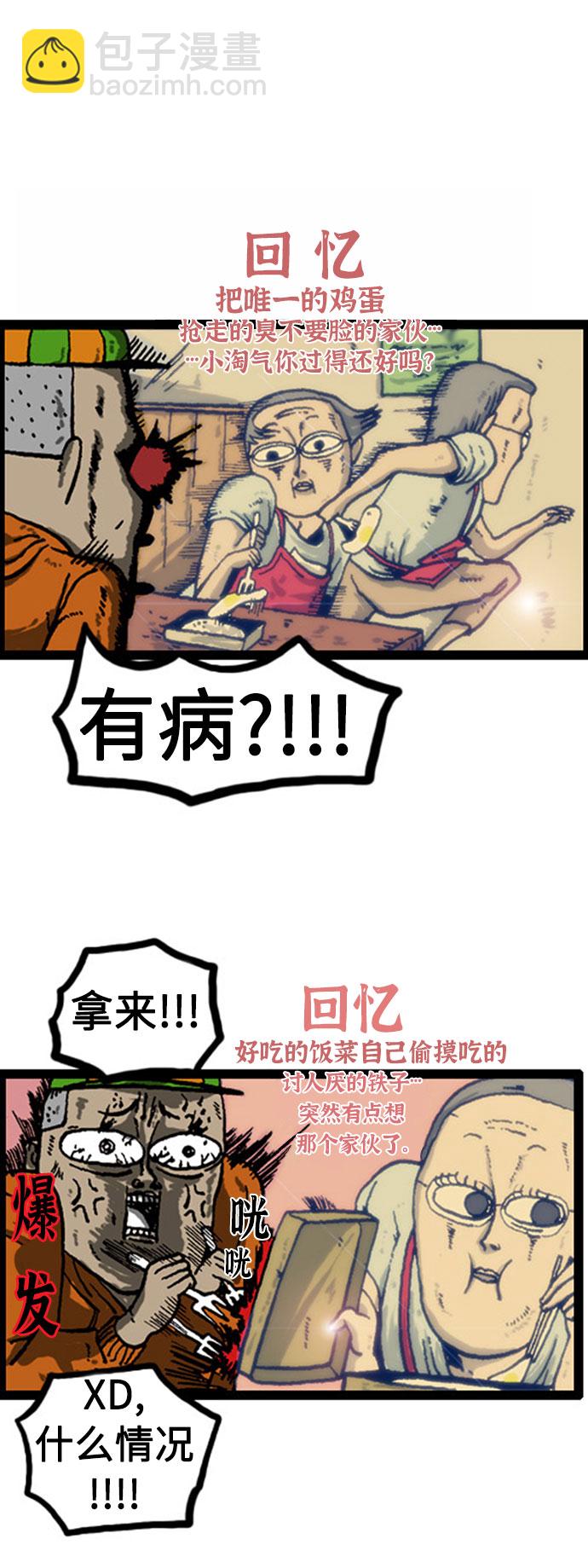 🍲最快更新的心灵的声音 [补充篇] 第7话 真实回忆录 第6页