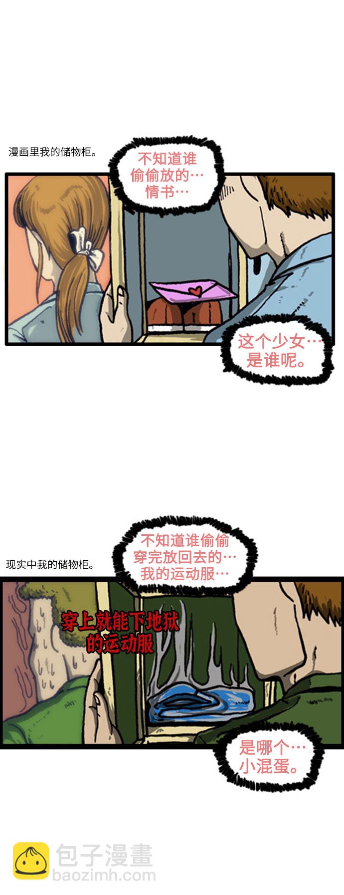 🍲最快更新的心灵的声音 [补充篇] 第11话 人类学校 第10页