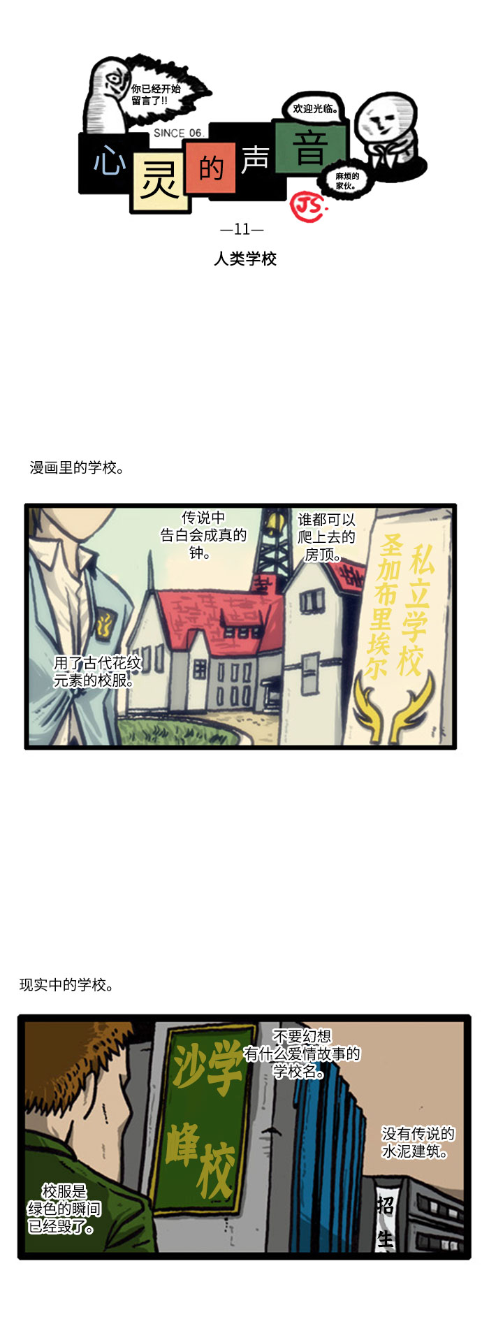🍲最快更新的心灵的声音 [补充篇] 第11话 人类学校 第2页