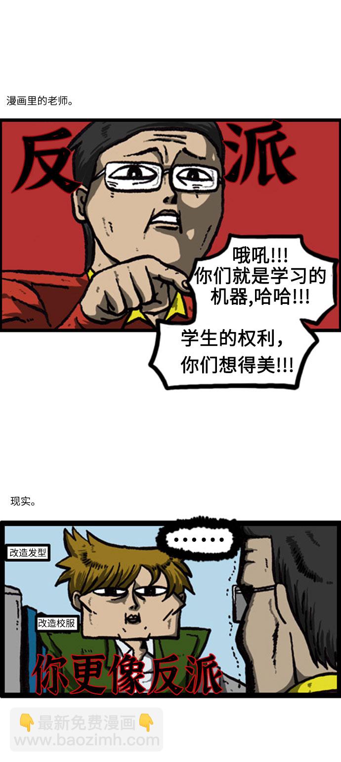 🍲最快更新的心灵的声音 [补充篇] 第11话 人类学校 第3页