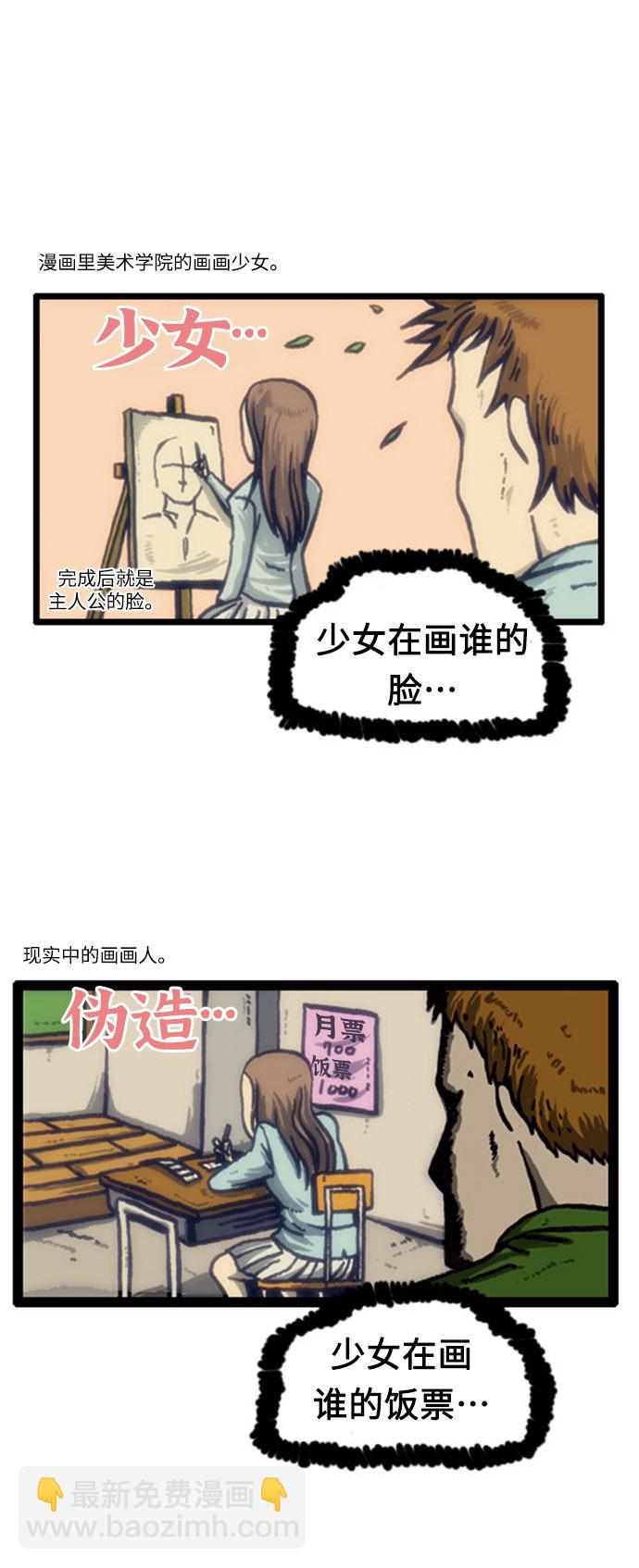 🍲最快更新的心灵的声音 [补充篇] 第11话 人类学校 第4页