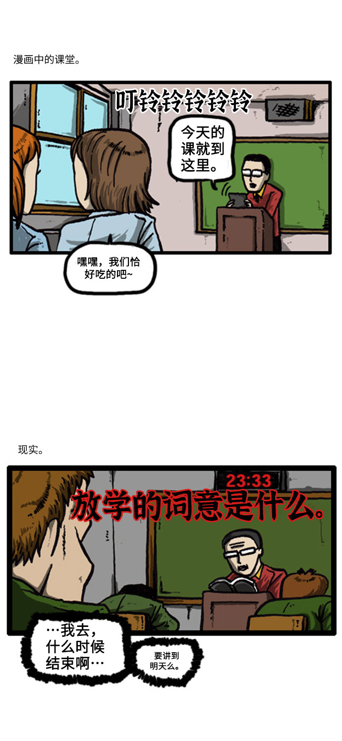 🍲最快更新的心灵的声音 [补充篇] 第11话 人类学校 第5页