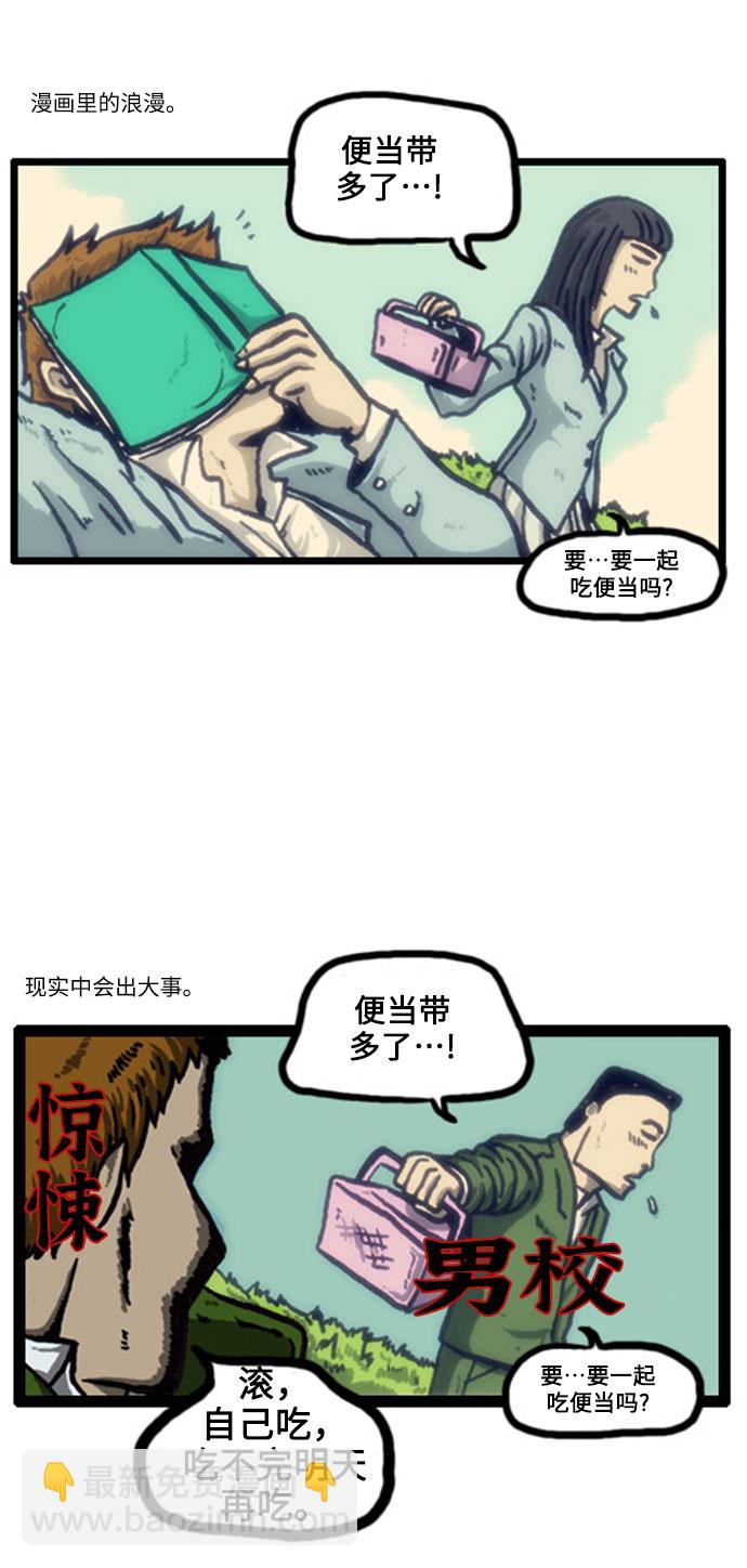 🍲最快更新的心灵的声音 [补充篇] 第11话 人类学校 第7页