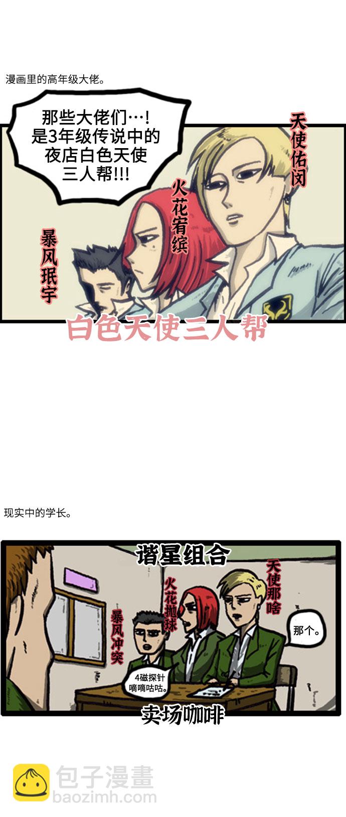 🍲最快更新的心灵的声音 [补充篇] 第11话 人类学校 第8页