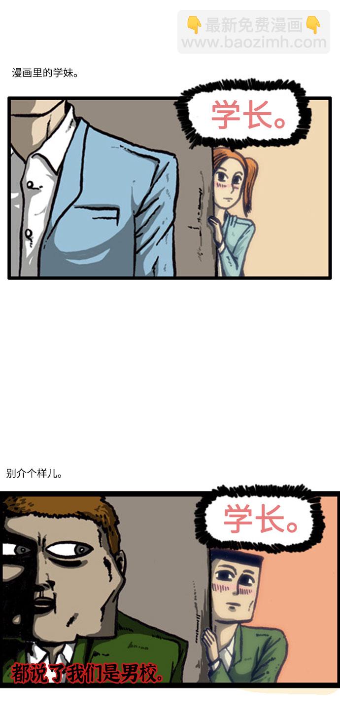 🍲最快更新的心灵的声音 [补充篇] 第11话 人类学校 第9页