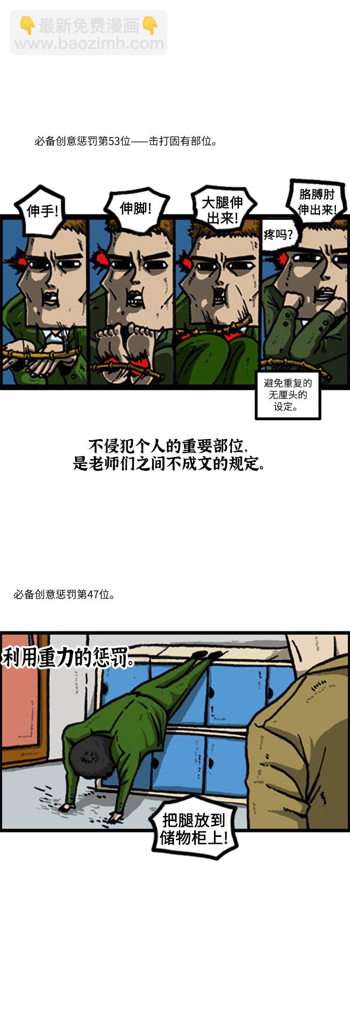 🍲最快更新的心灵的声音 [补充篇] 第13话 惩罚 第4页